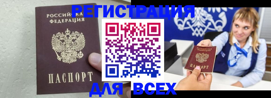 купить прописку в Протвино