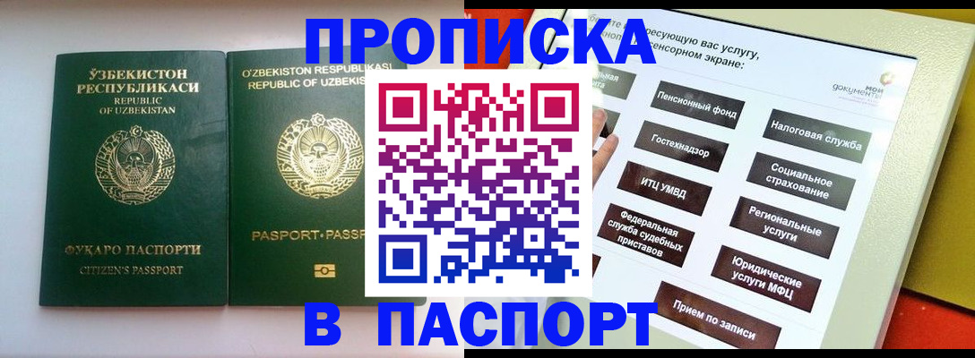 прописка законно в Протвино